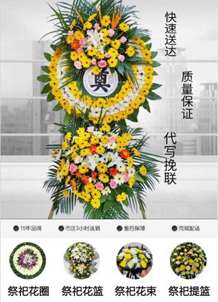 广东汕头市潮南区仙城镇老五乡社区花圈代送